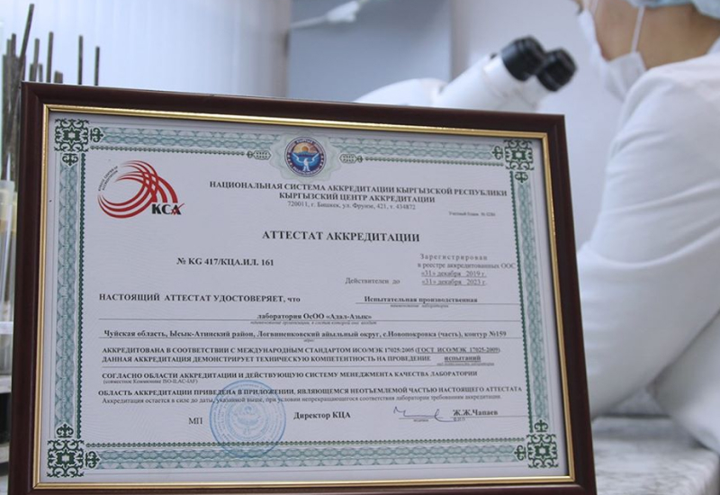 Аккредитация от Кыргызского Центра Аккредитации