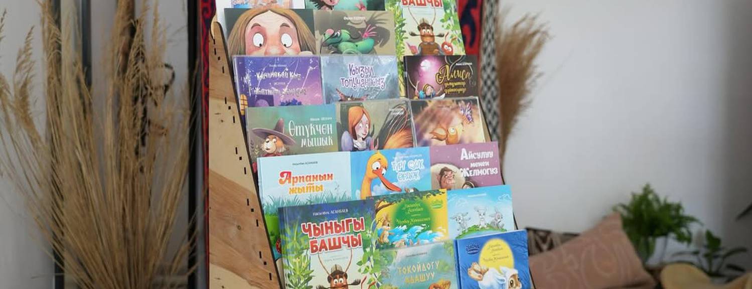 Тойбосс Новый шаг в поддержку кыргызского языка: 50 школ получат 2700 детских книг от «Тойбосс»