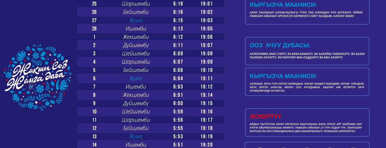 Тойбосс Ramadan 2026 Fasting Calendar for Kyrgyzstan Regions