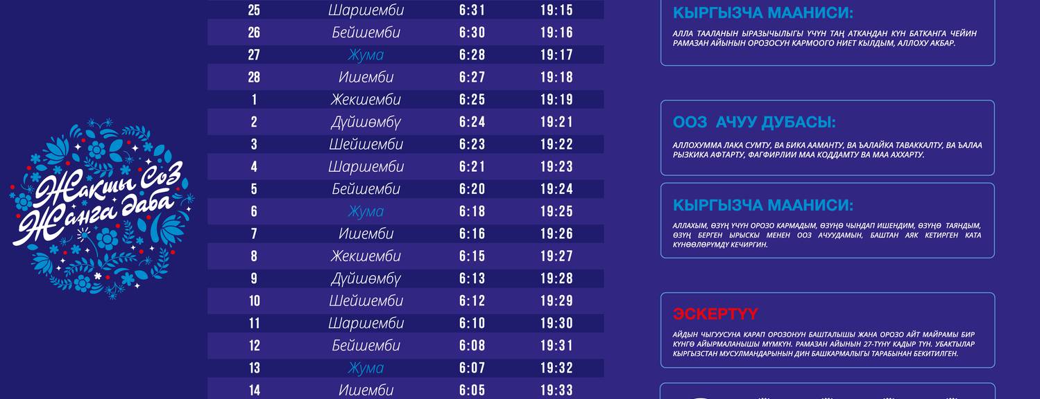 Тойбосс Ramadan 2026 Fasting Calendar for Kyrgyzstan Regions