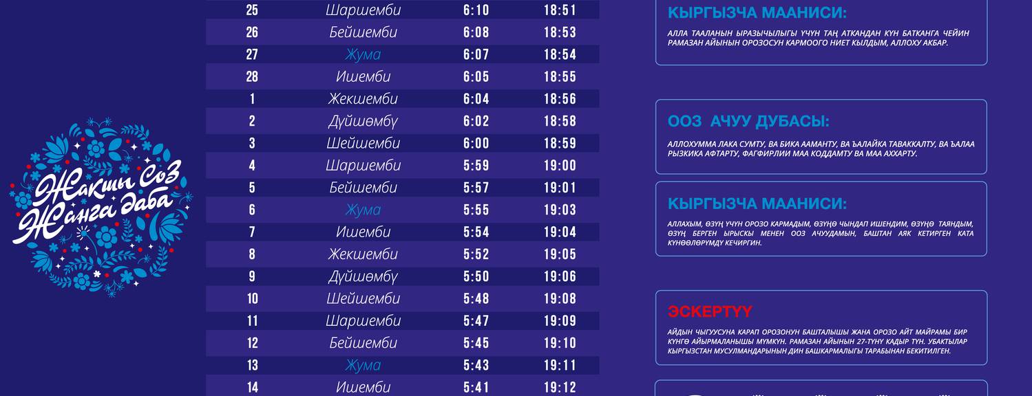 Тойбосс Ramadan 2026 Fasting Calendar for Kyrgyzstan Regions